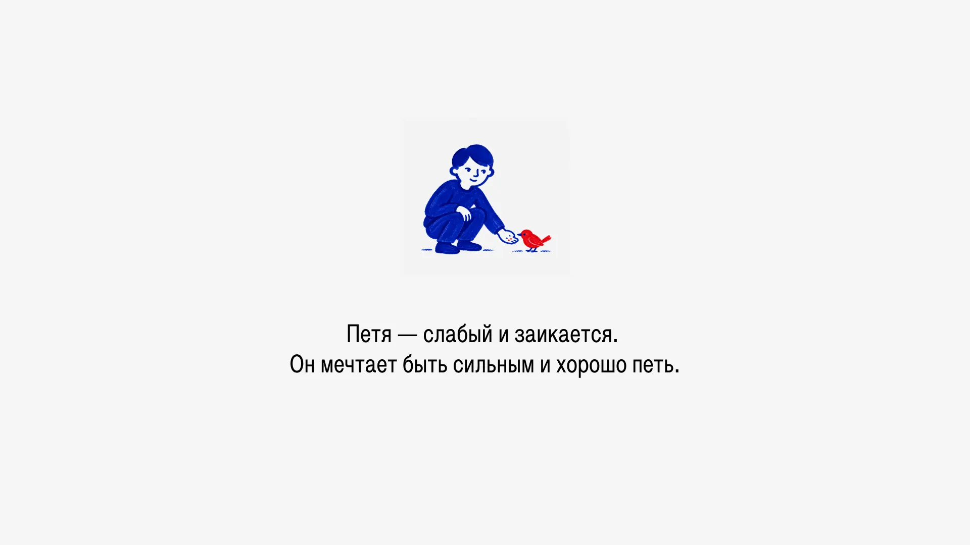 Лена — сильная девочка. Она отлично плавает и спасает Петю от хулиганов.