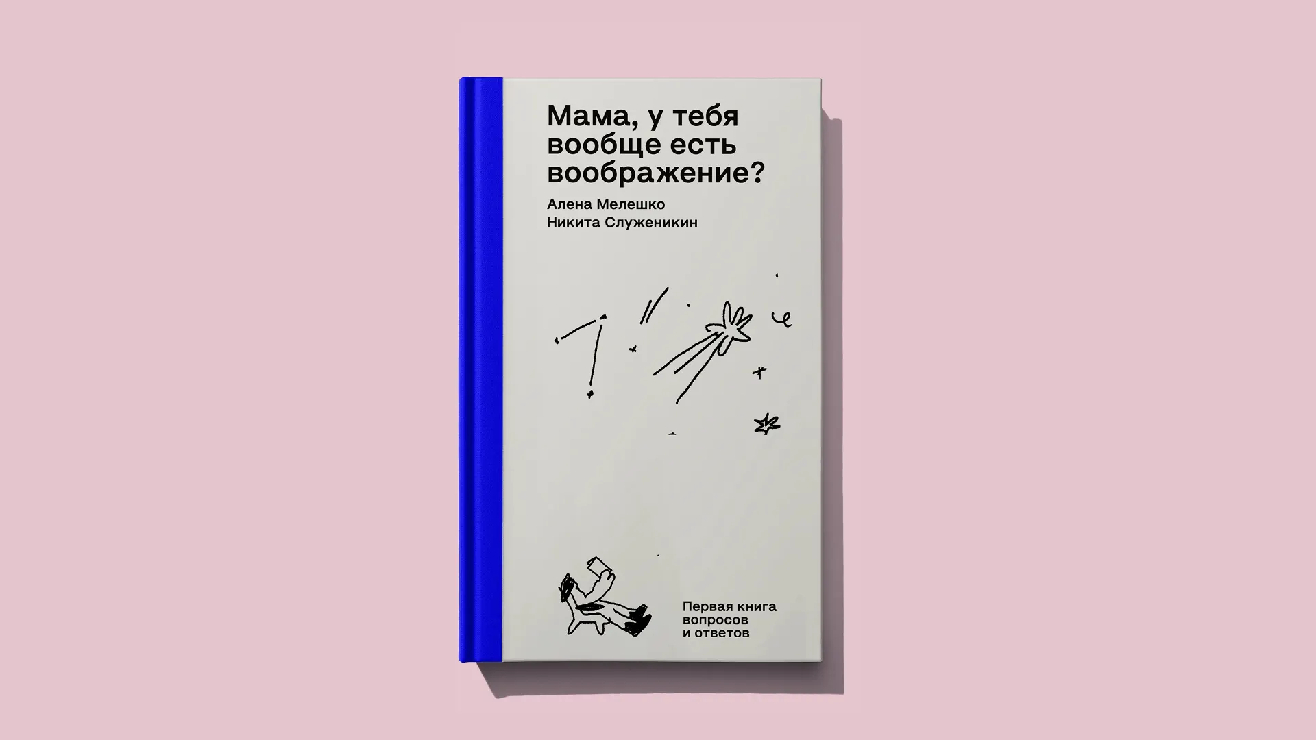 Книга вопросов 3