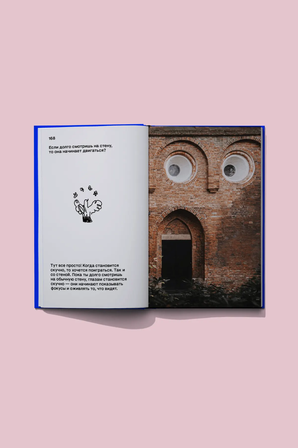 Книга вопросов 21