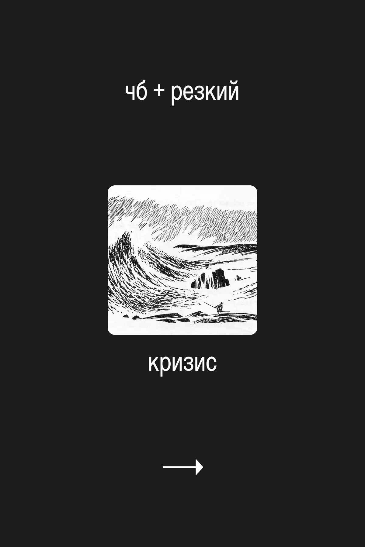почти монохром + твердый карандаш