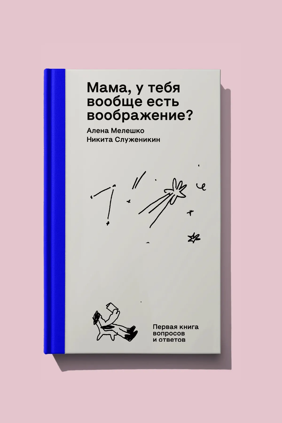 Книга вопросов 3