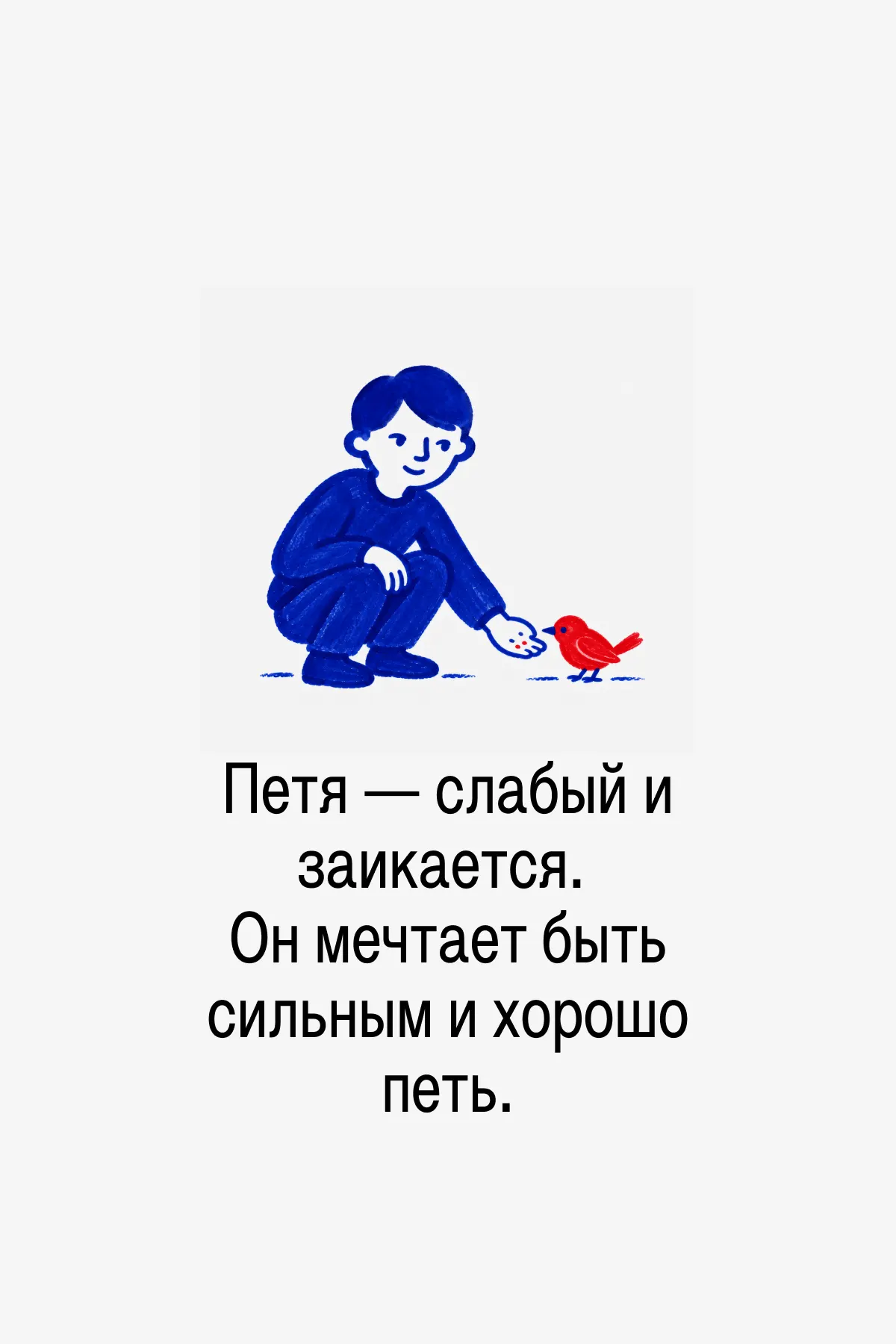 Лена — сильная девочка. Она отлично плавает и спасает Петю от хулиганов.