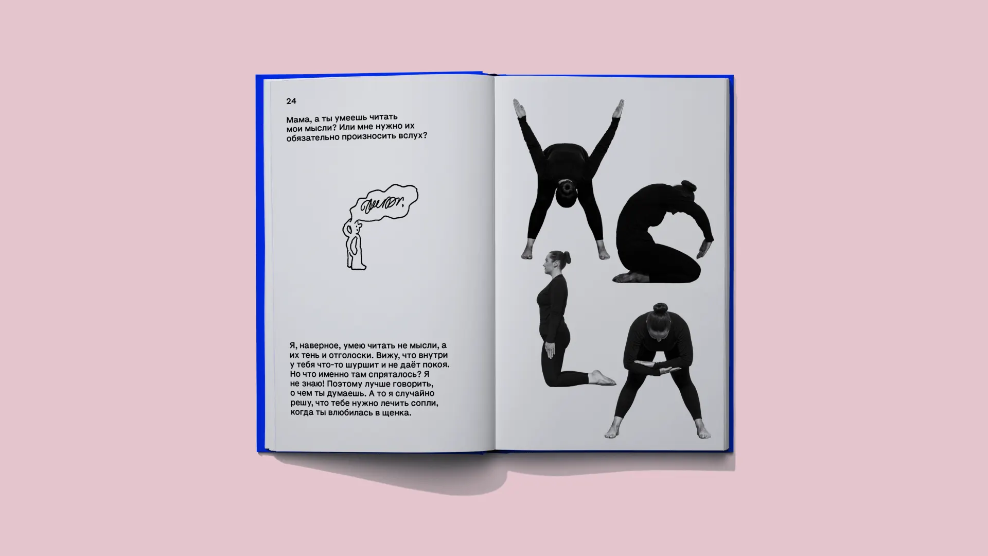 Книга вопросов 9