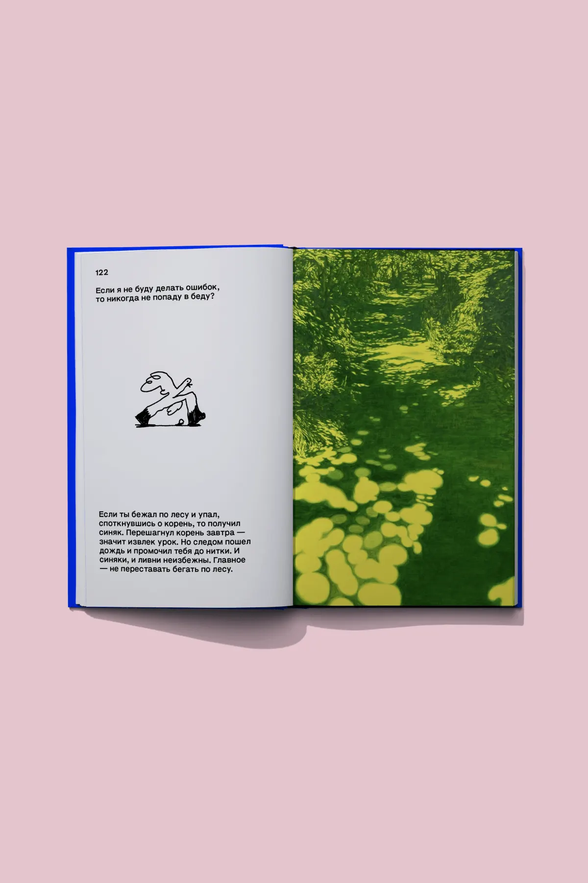 Книга вопросов 18