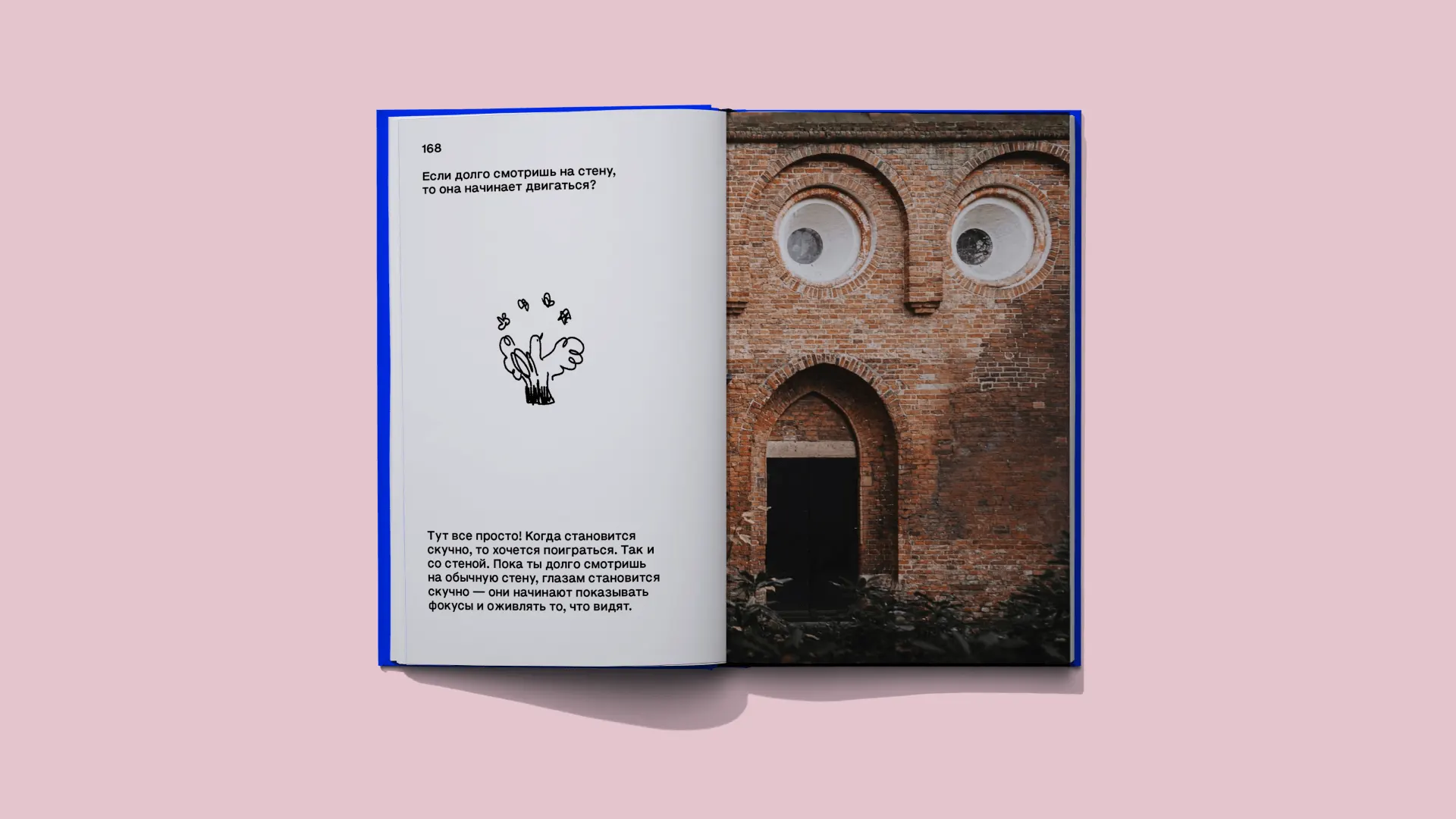 Книга вопросов 21