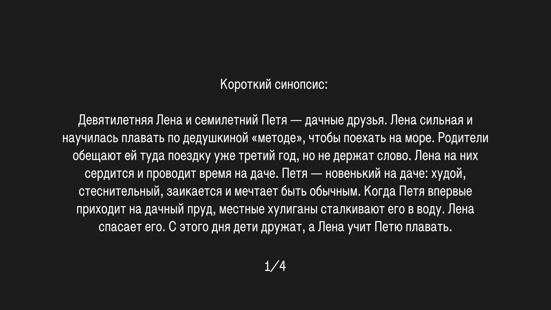 (2/4) Однажды друзья договариваются встретиться и каждый готовит другому сюрприз, но встреча срывается. Оба попадают во Вдохнолес — волшебный лес, где дети находят свои таланты. Уже как полвека на Вдохнолес наложено «проклятие радости»: местные жители могут тут только радоваться, иначе от сложных чувств и эмоций лес исчезнет.