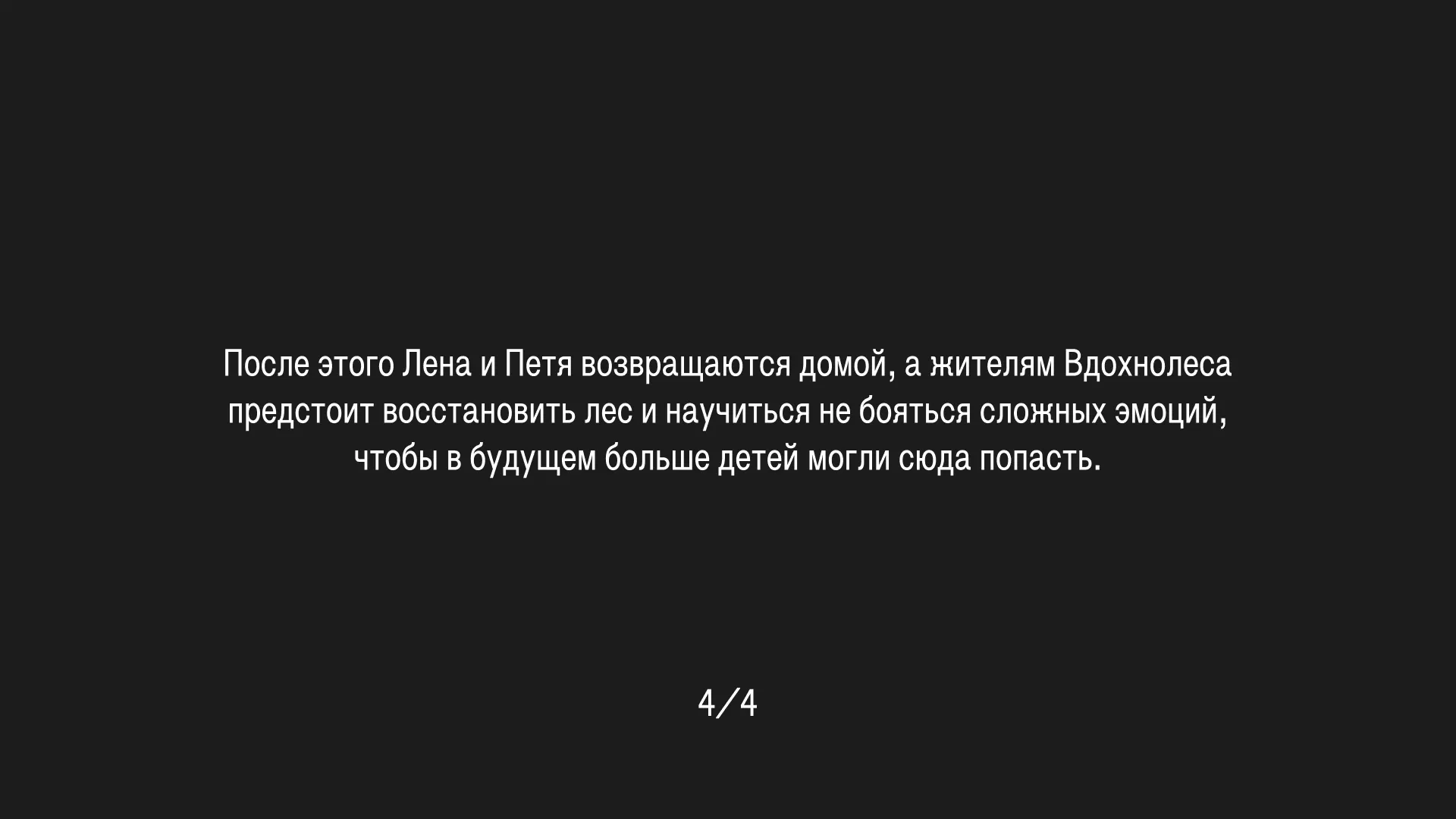 Вдохнолес 31