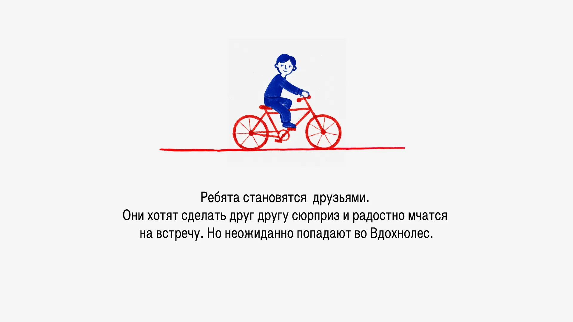 Чтобы вернуться домой, Пете и Лене предстоит отправиться в путь и обнаружить в лесу свои таланты.