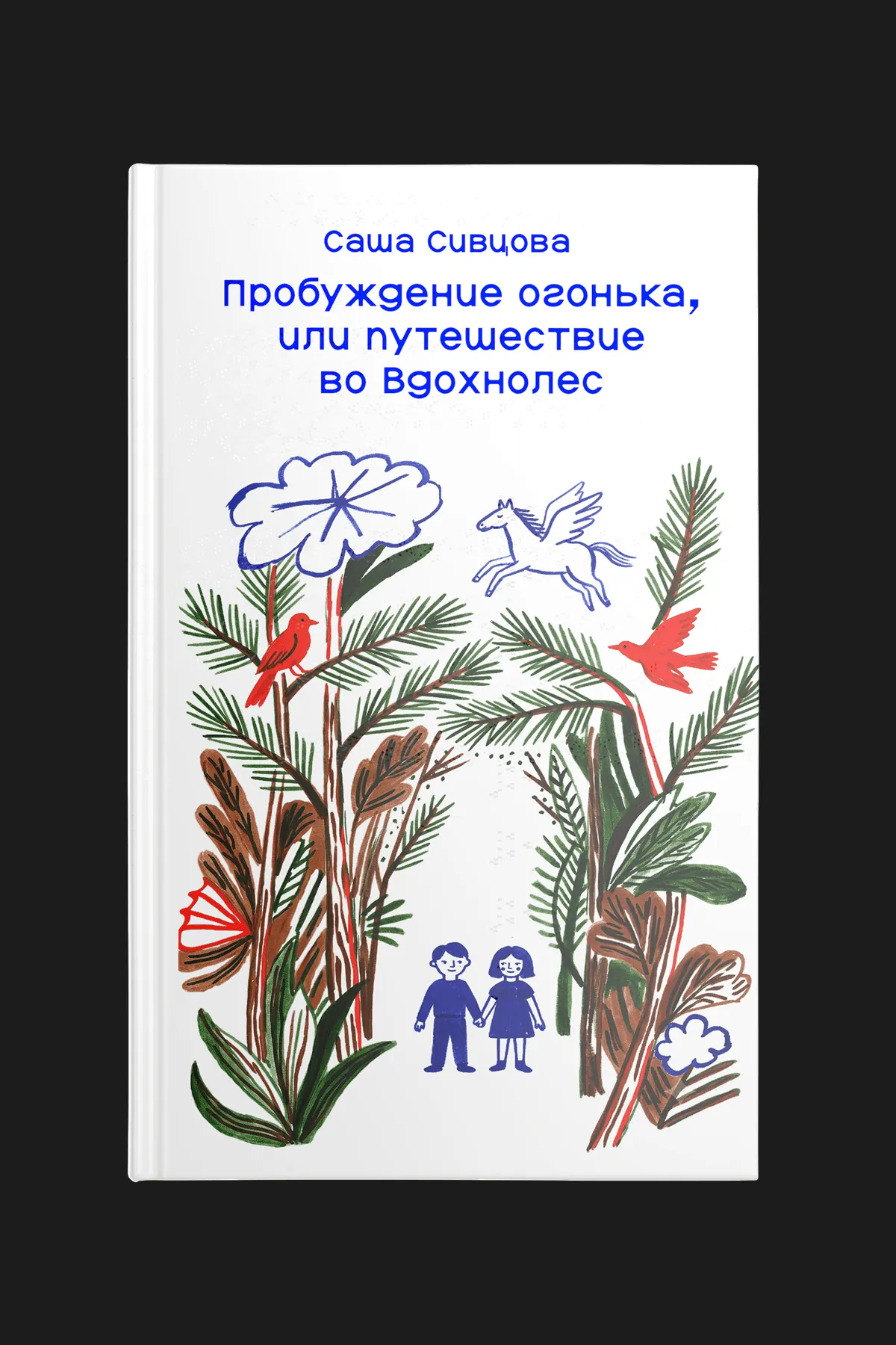 Вдохнолес 17