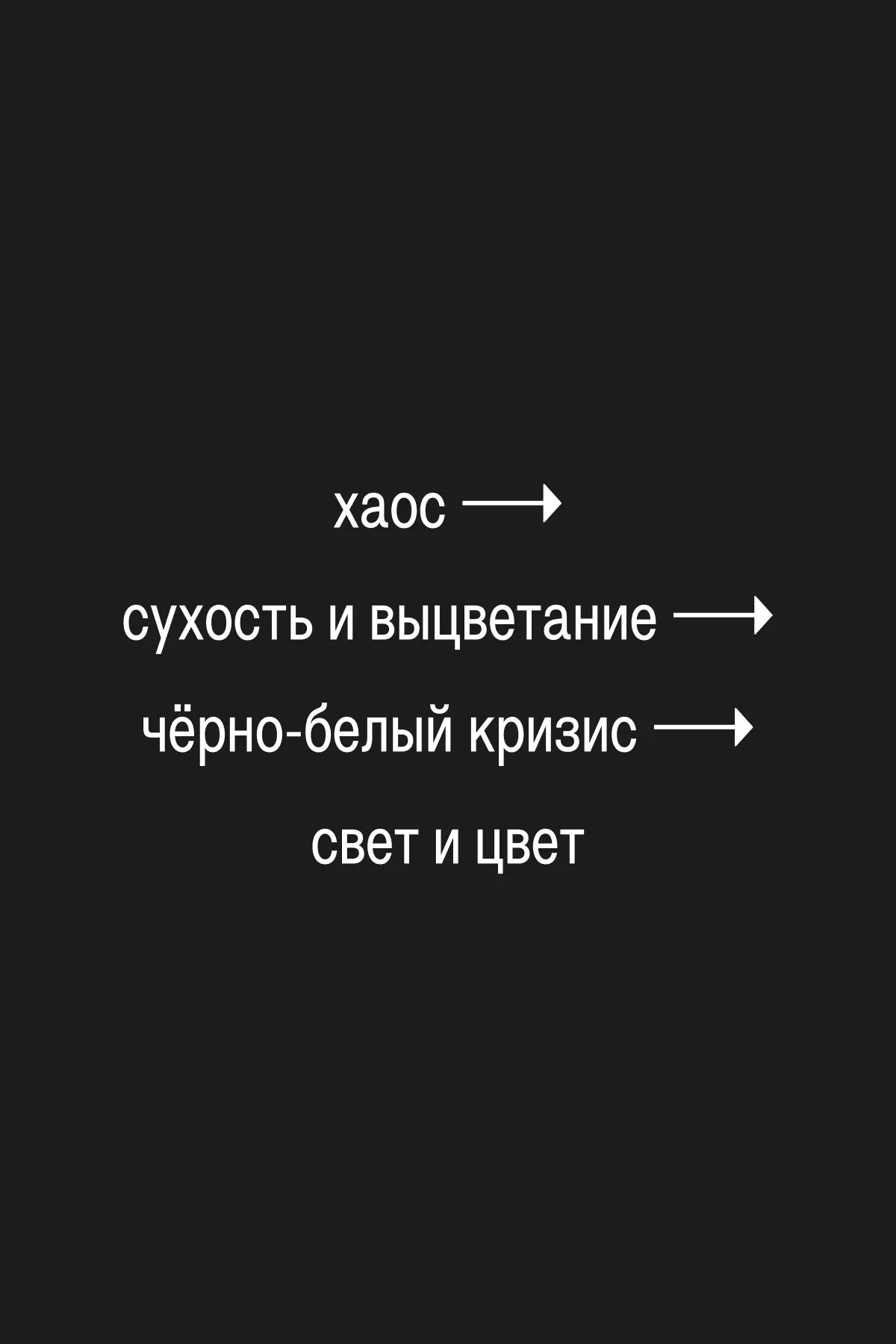 черно-белый рисунок + линия