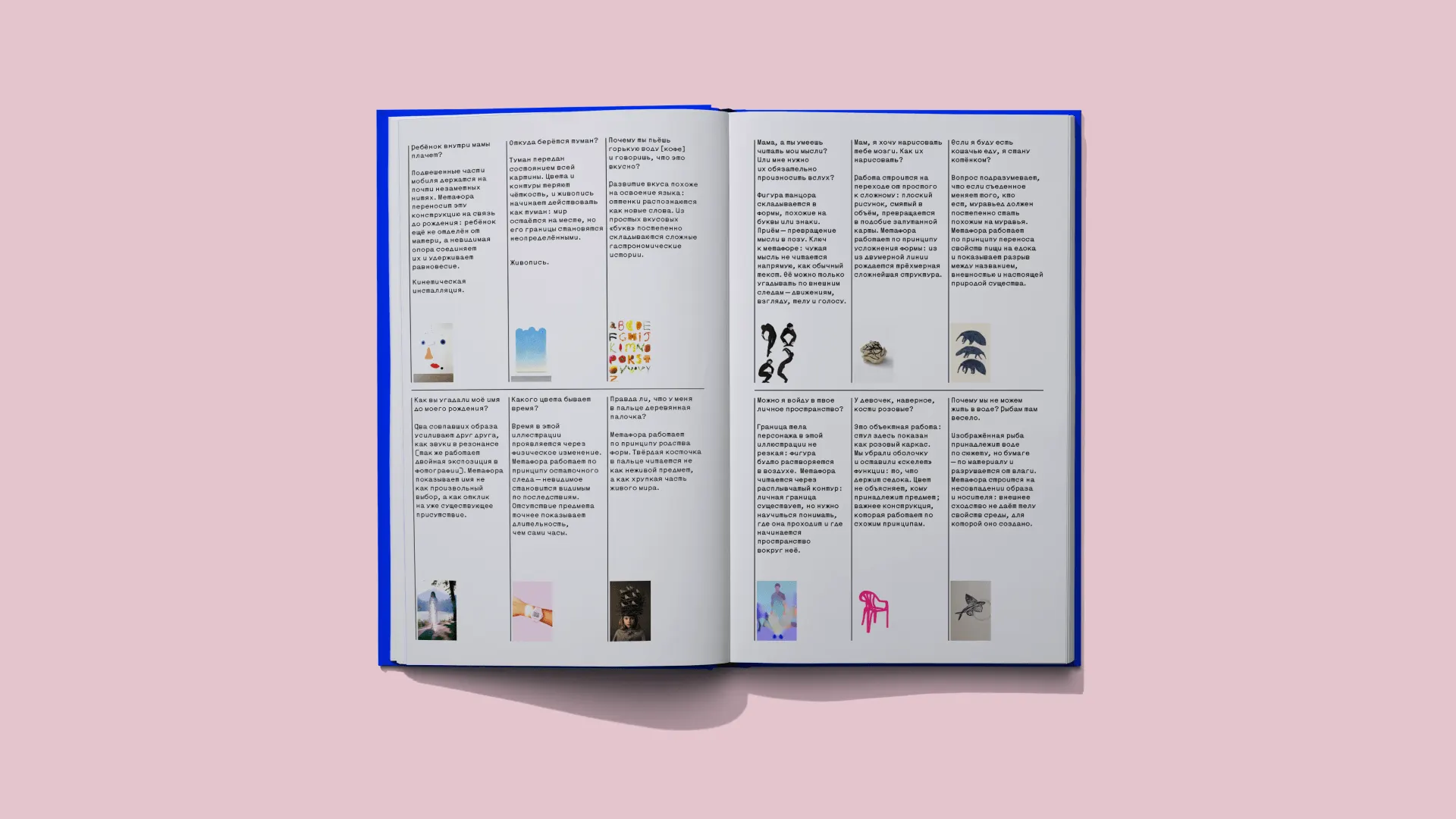 Книга вопросов 11