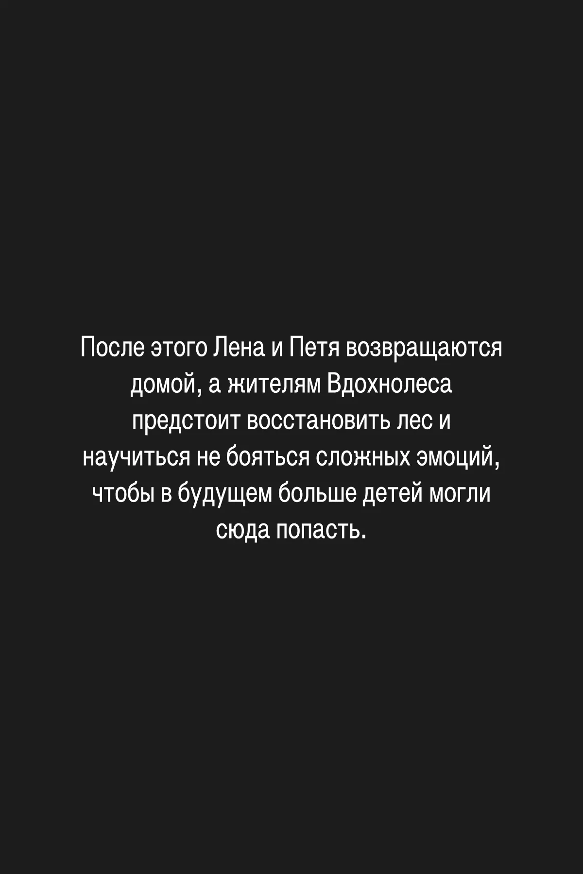 Вдохнолес 31