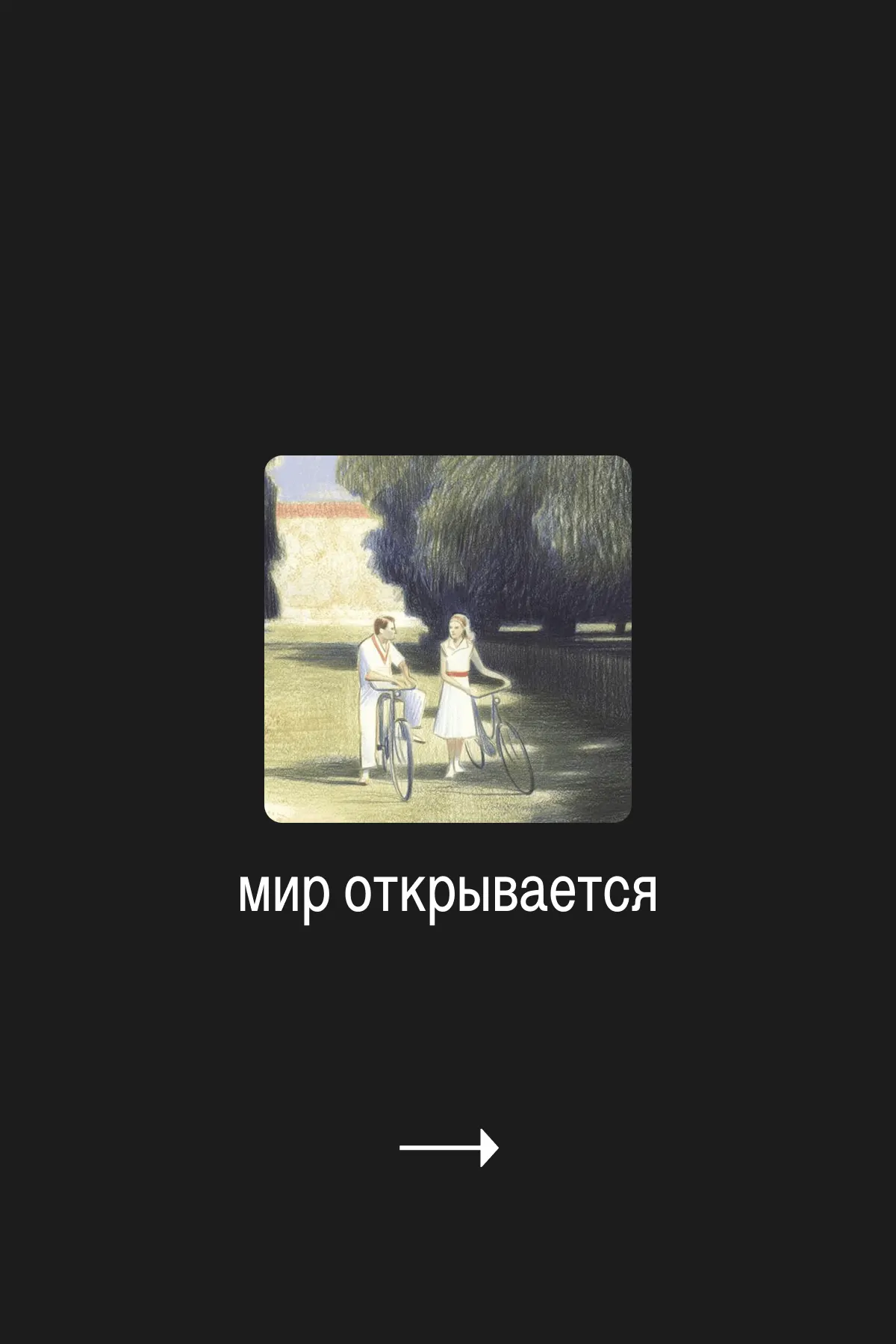 Ветер подул 22