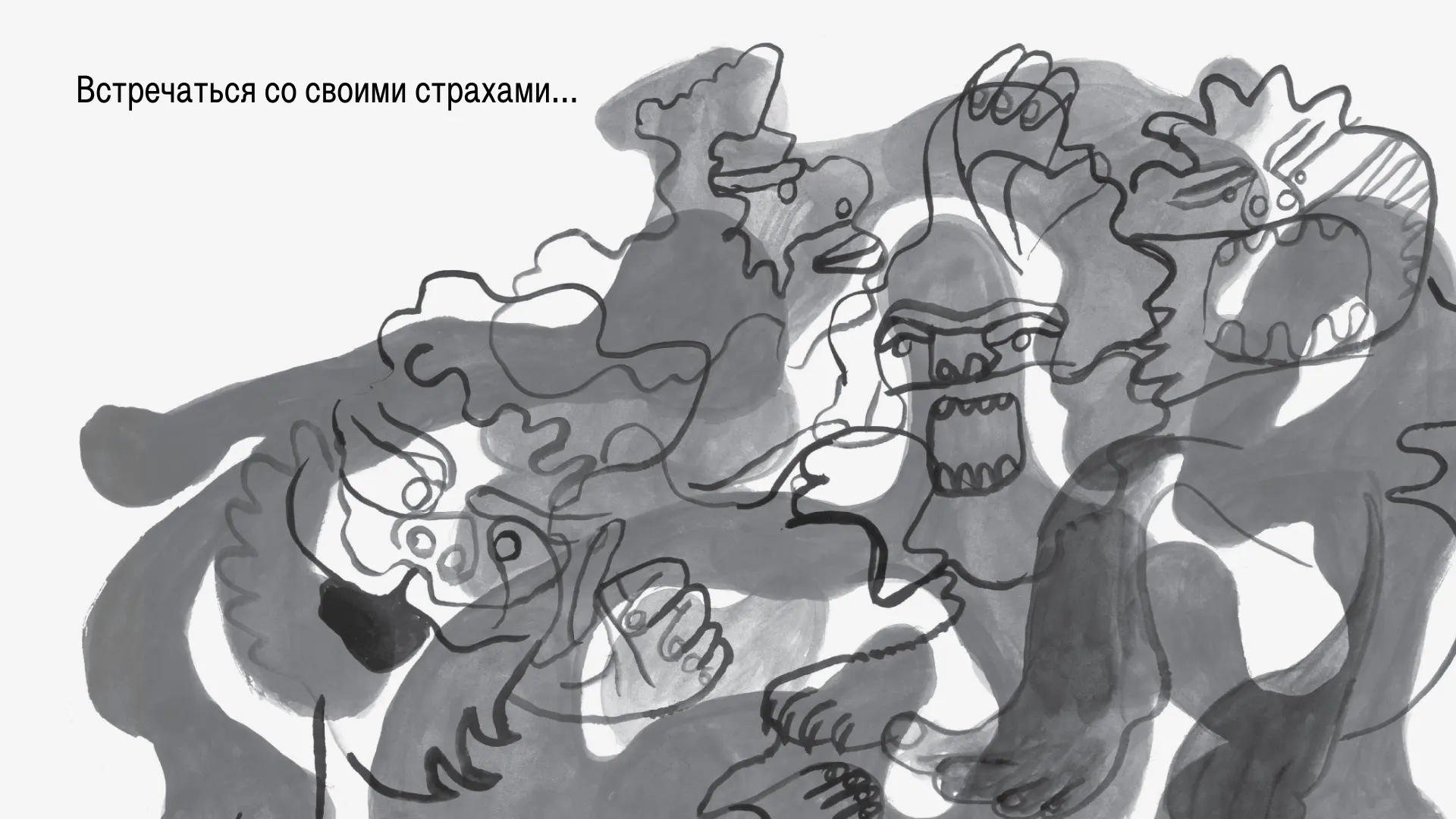А еще друзья помогут снять проклятие духа с Вдохнолеса и научат его жителей принимать свои слабости и силу.