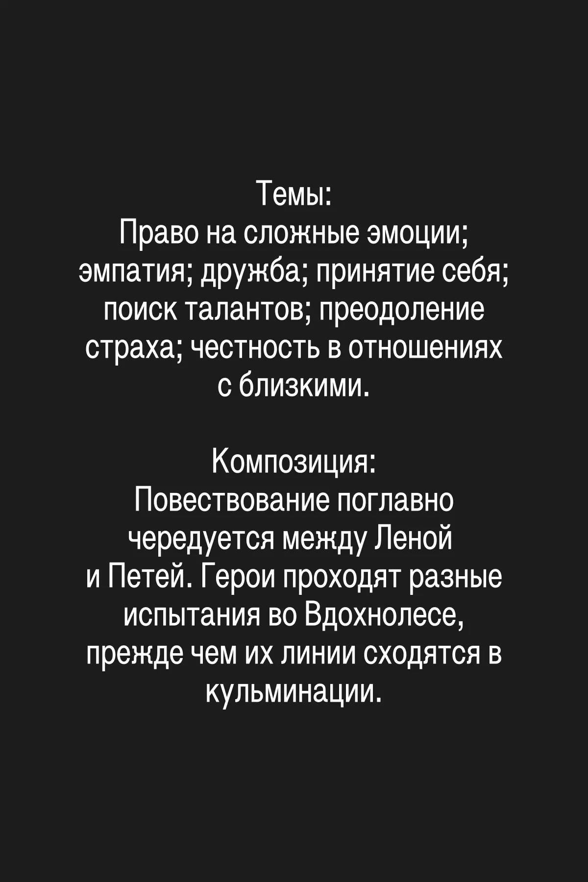 Короткий синопсис (1/4): Девятилетняя Лена и семилетний Петя — дачные друзья. Лена сильная и научилась плавать по дедушкиной «методе», чтобы поехать на море. Родители обещают ей туда поездку уже третий год, но не держат слово. Лена на них сердится и проводит время на даче. Петя — новенький на даче: худой, стеснительный, заикается и мечтает быть обычным. Когда Петя впервые приходит на дачный пруд, местные хулиганы сталкивают его в воду. Лена спасает его. С этого дня дети дружат, а Лена учит Петю плавать.