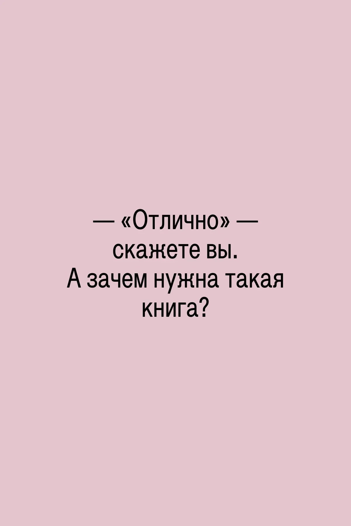 Книга вопросов 25