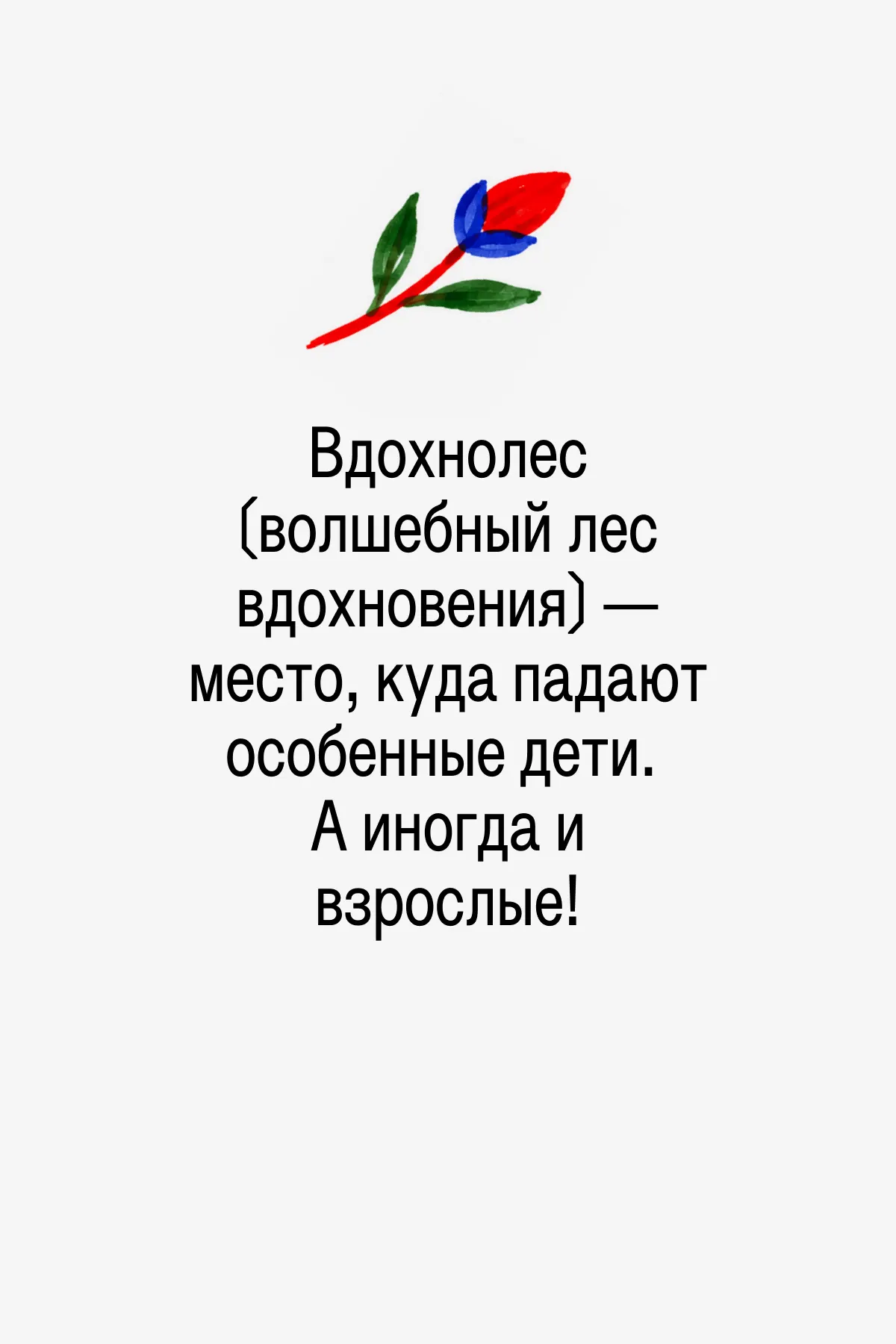Вдохнолес 3