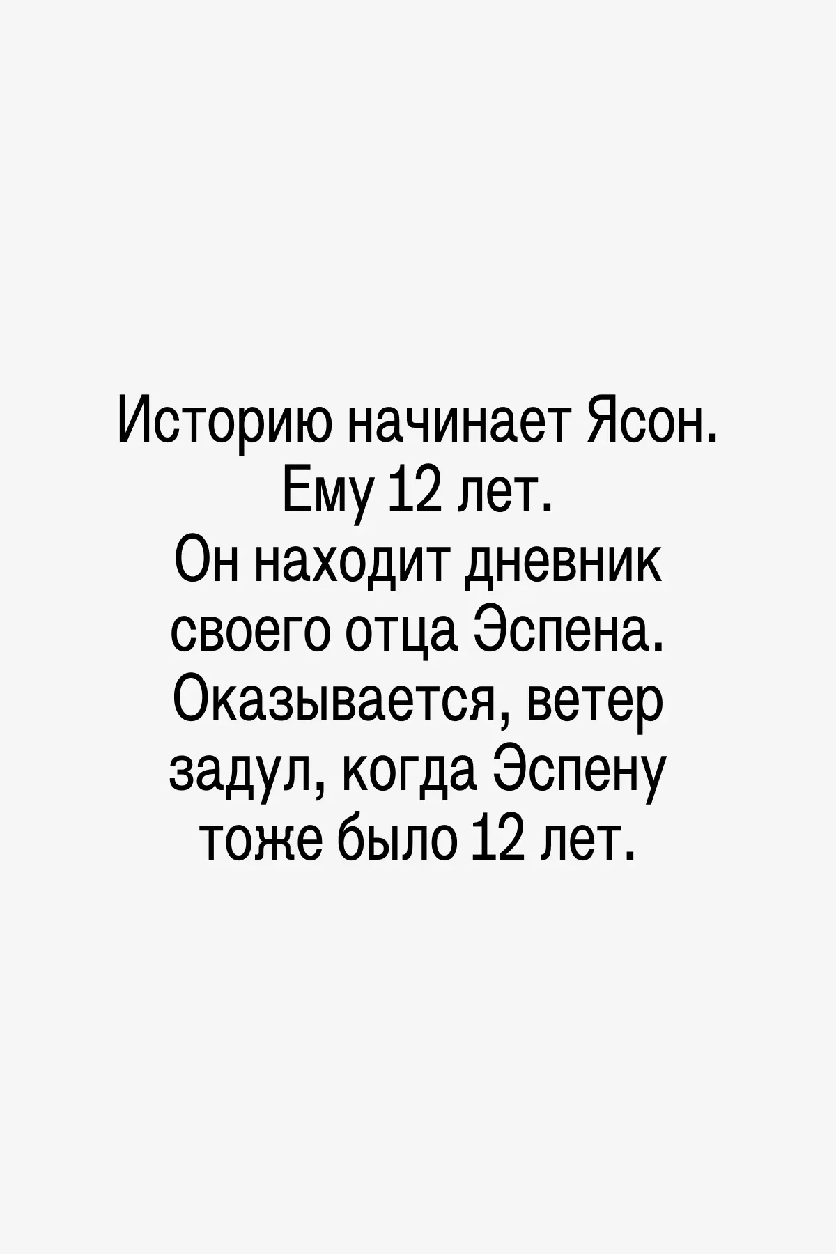 Сначала все ждали, что ветер стихнет. Но очень скоро стало ясно: прежнего мира больше не будет. Улицы опустели, дети перестали ходить в школу, исчезли дороги и привычные ориентиры. Оказалось, ветер невозможно победить.