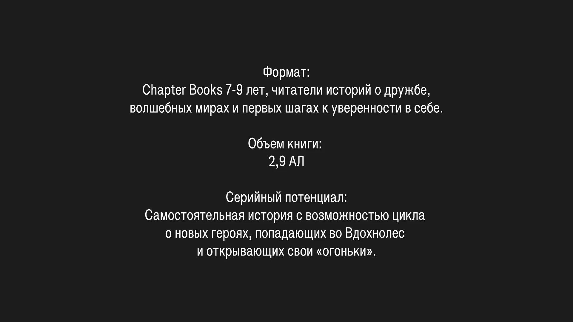 Референсы: «Таинственный сад» Фрэнсис Ходжсон Бёрнетт / «Вафельное сердце» Мария Парр.