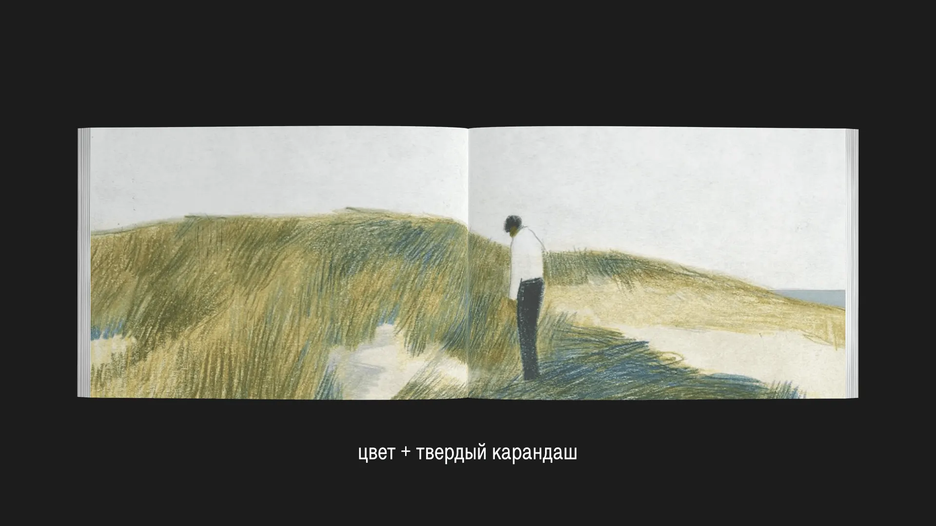 цвет + твердый карандаш