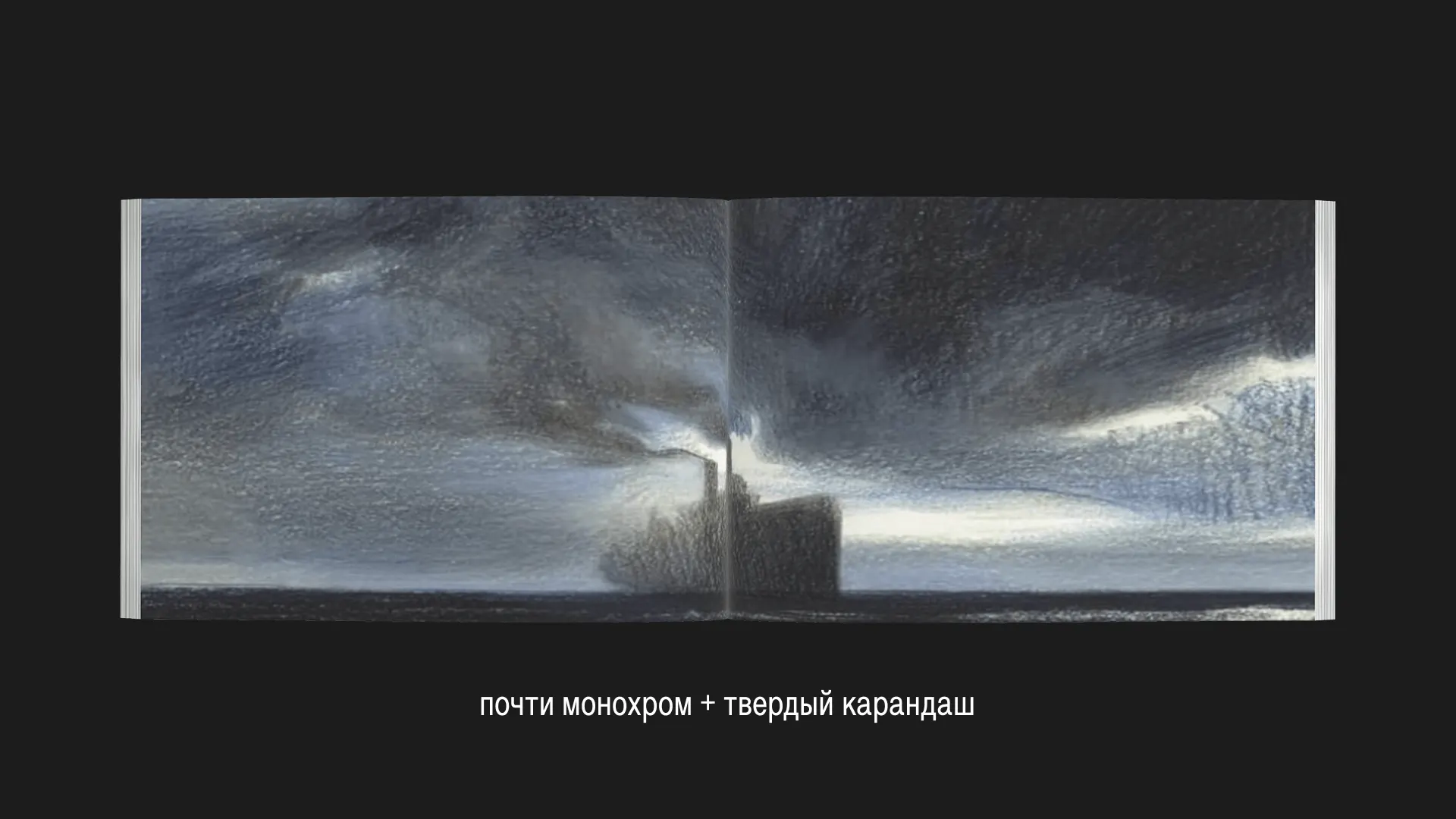 почти монохром + твердый карандаш