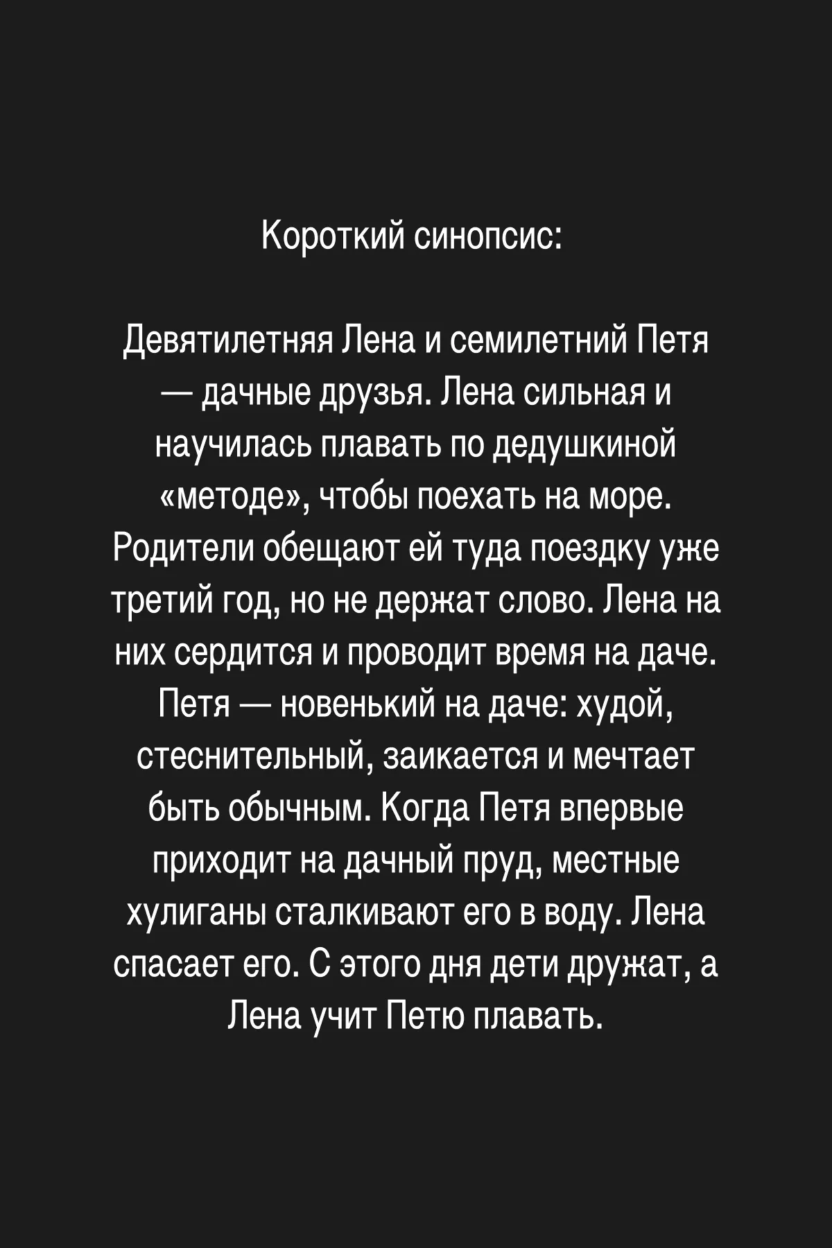 (2/4) Однажды друзья договариваются встретиться и каждый готовит другому сюрприз, но встреча срывается. Оба попадают во Вдохнолес — волшебный лес, где дети находят свои таланты. Уже как полвека на Вдохнолес наложено «проклятие радости»: местные жители могут тут только радоваться, иначе от сложных чувств и эмоций лес исчезнет.