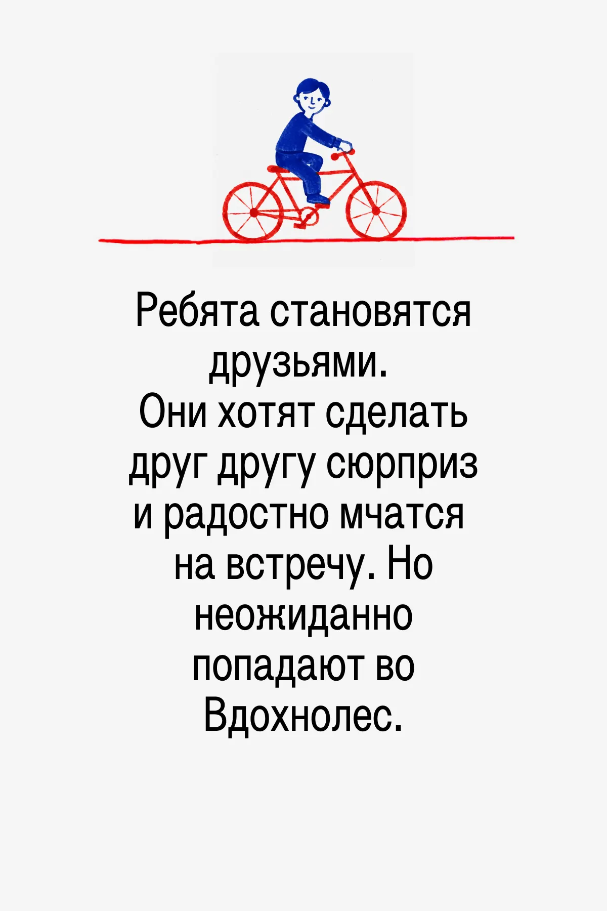Чтобы вернуться домой, Пете и Лене предстоит отправиться в путь и обнаружить в лесу свои таланты.