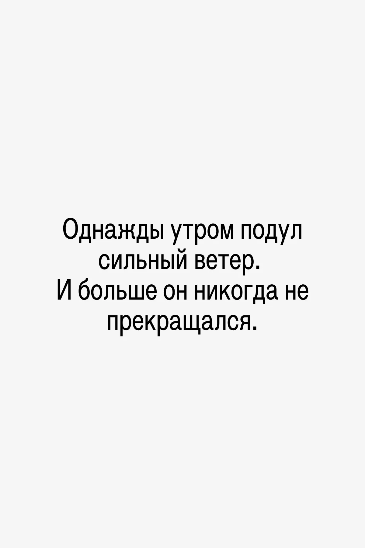 Что происходит с миром, если ветер дует безжалостно? Как люди и планета будут жить в новой реальности?