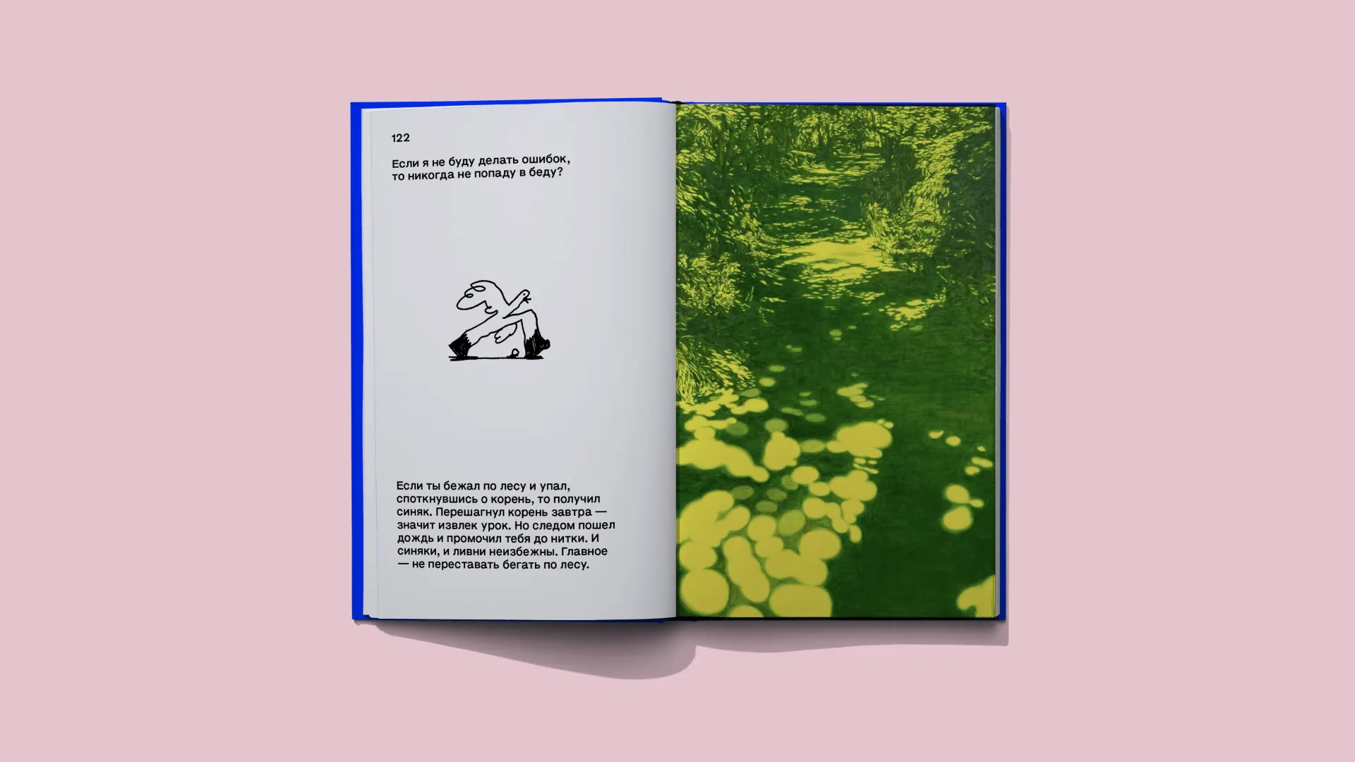 Книга вопросов 18