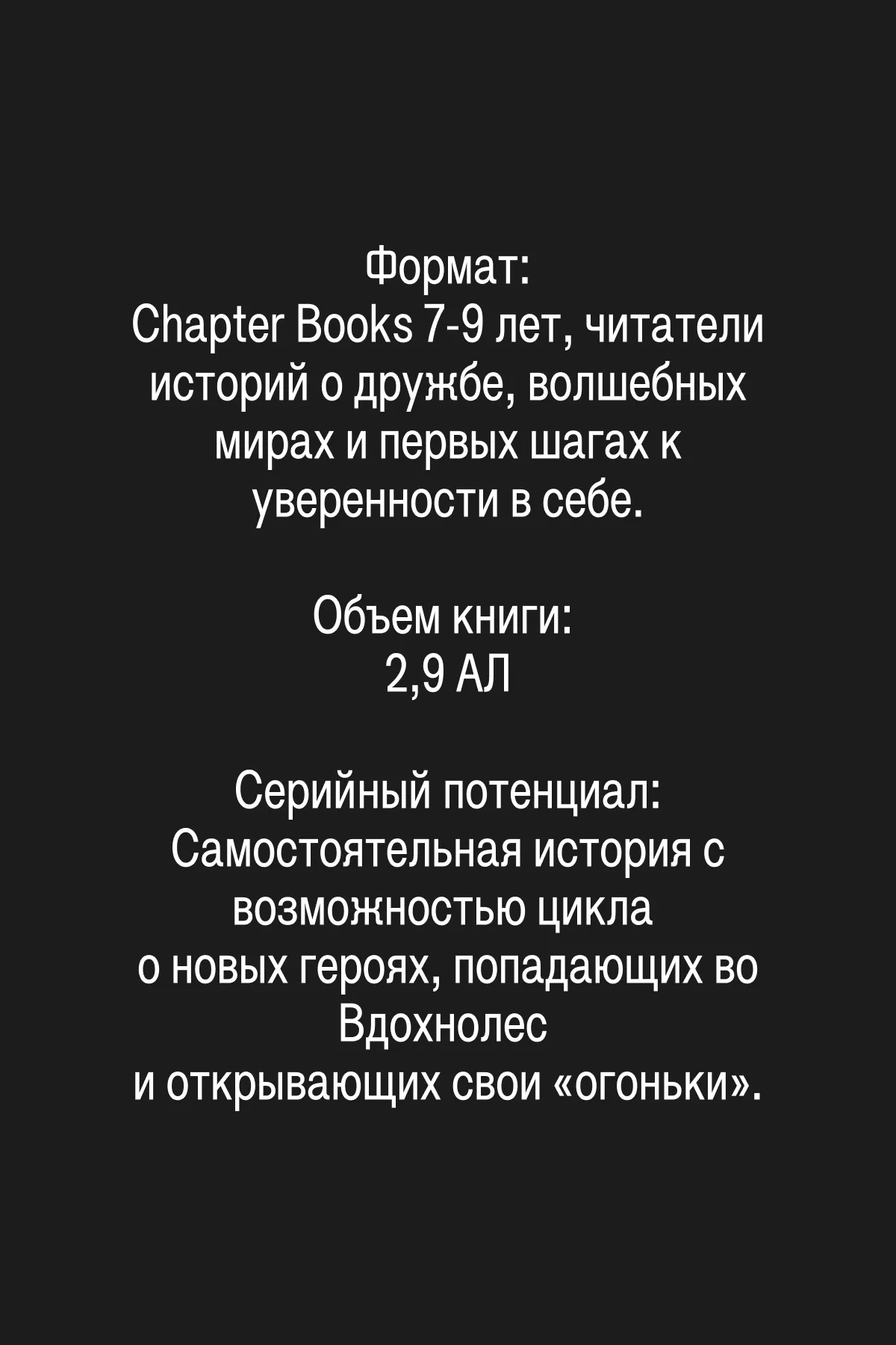 Референсы: «Таинственный сад» Фрэнсис Ходжсон Бёрнетт / «Вафельное сердце» Мария Парр.