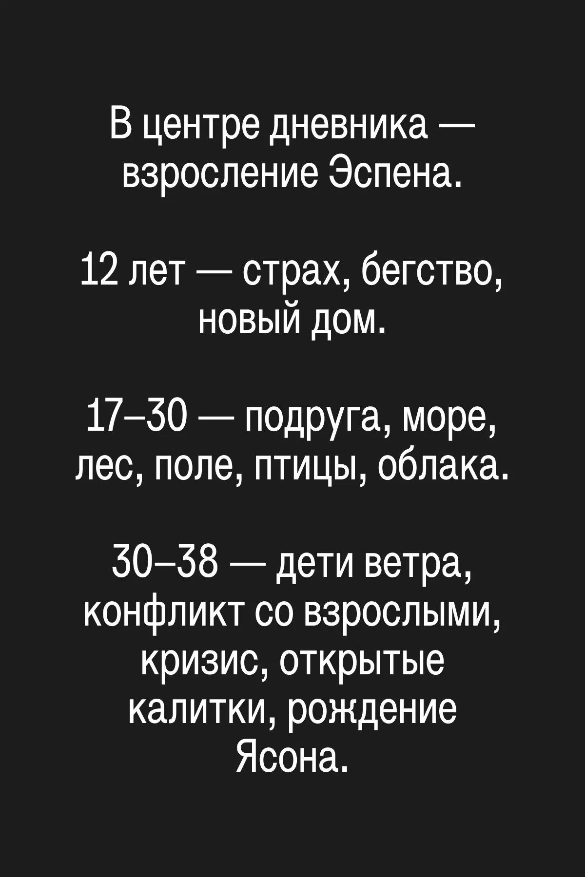 Мысленно разделим книгу на 8 частей: